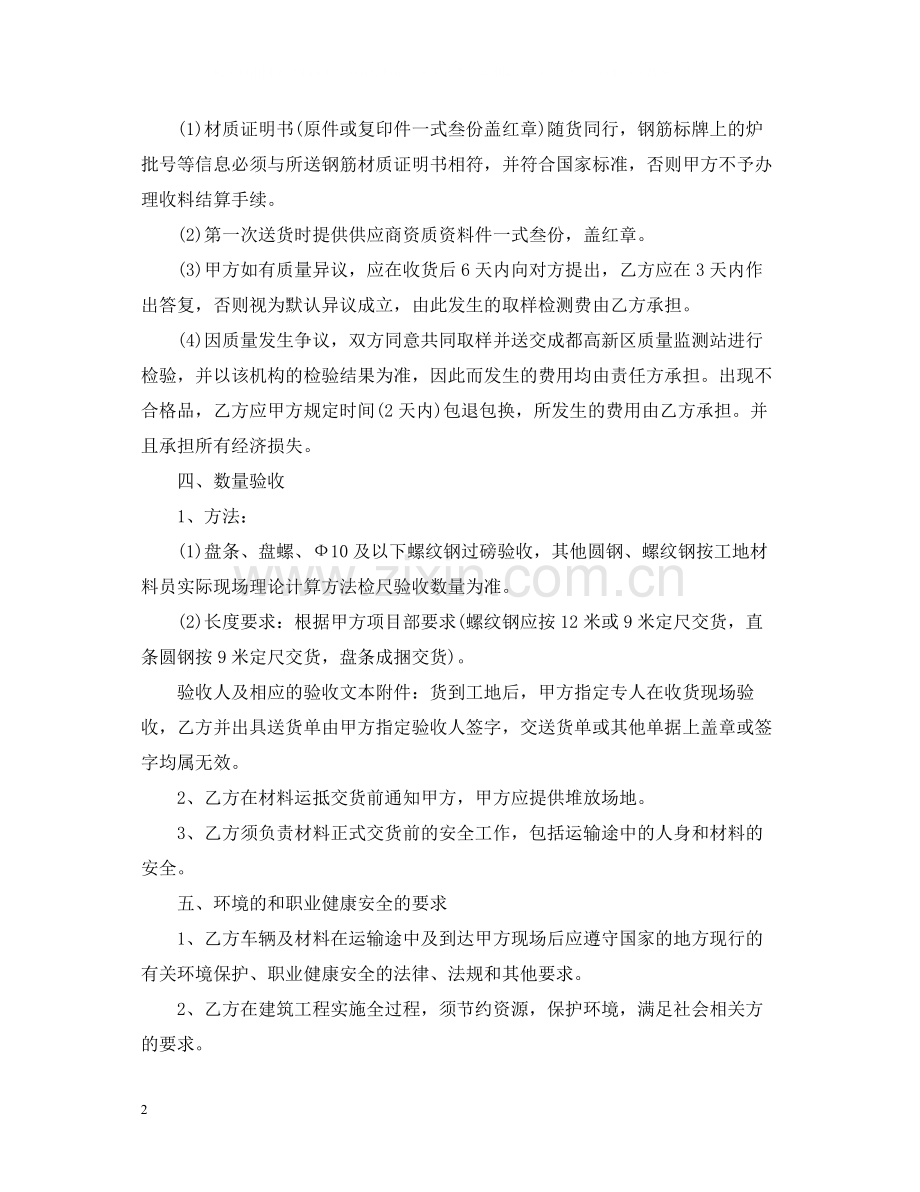 钢材订购合同.docx_第2页