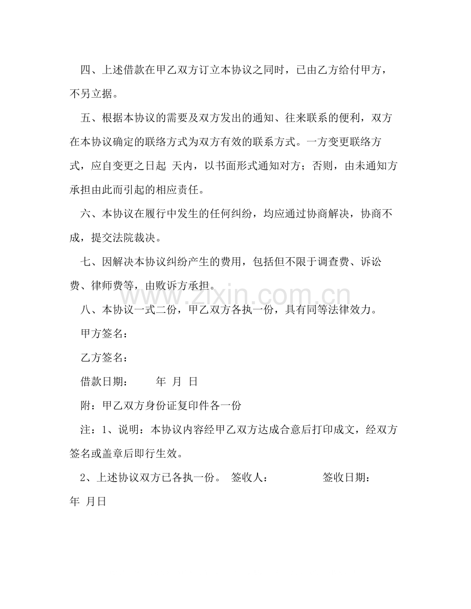 民间借贷合同范本3.docx_第2页