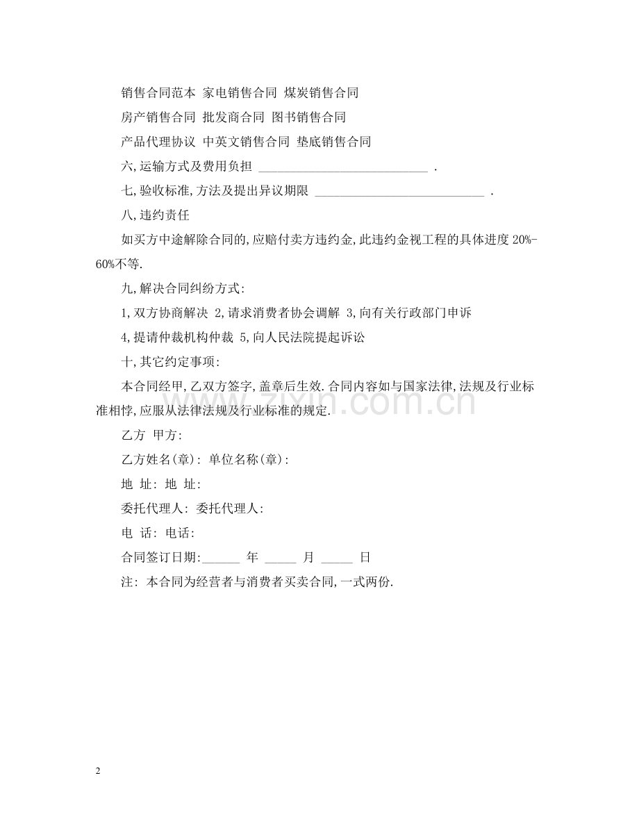 高档家具购销合同.docx_第2页