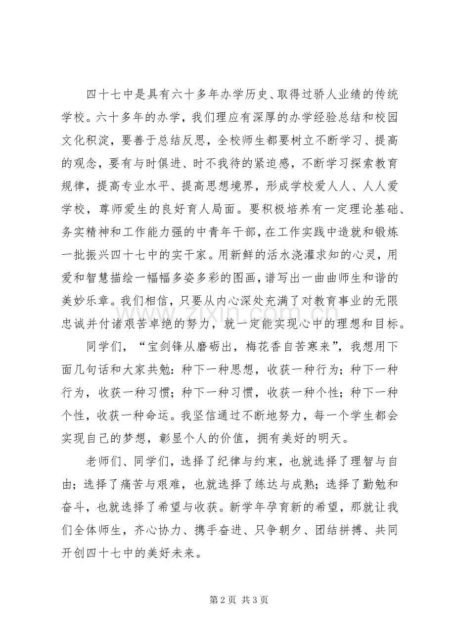 中学20XX年—20XX年学年开学典礼发言.docx_第2页