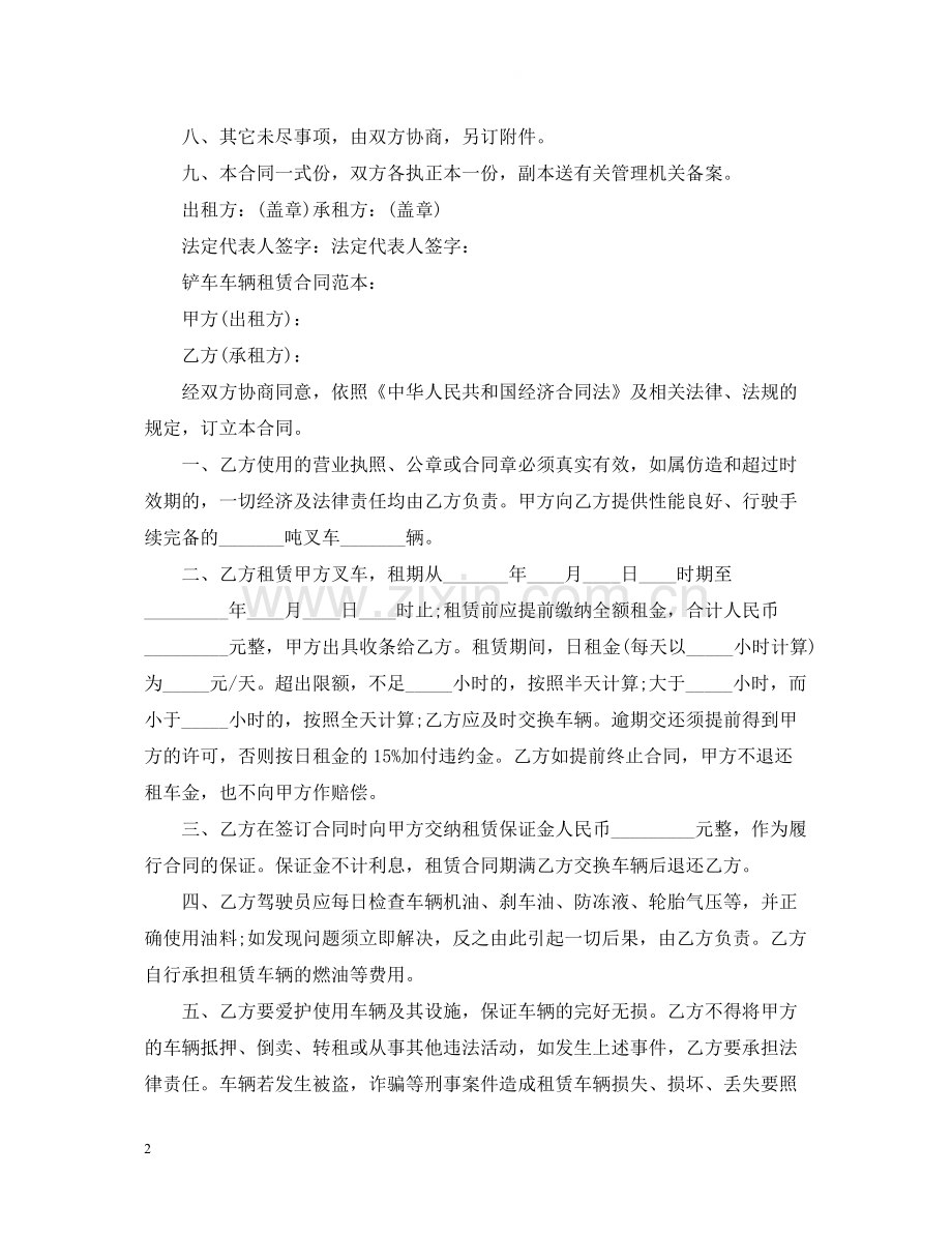 工程车辆租用合同样本.docx_第2页