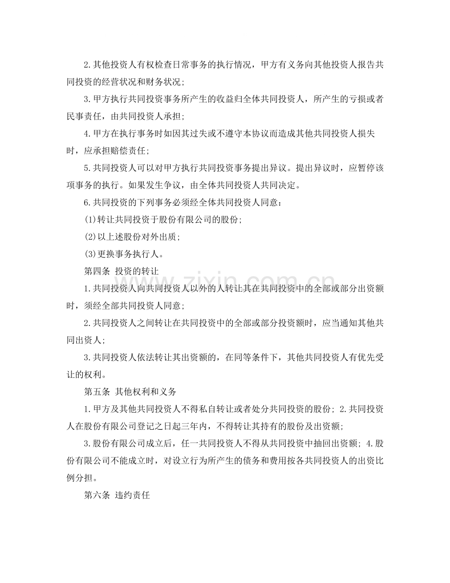 投资协议书样本.docx_第2页