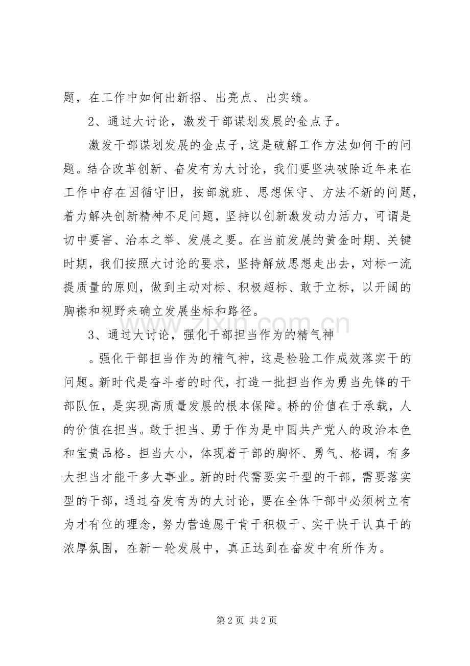 改革创新、奋发有为大讨论发言稿.docx_第2页