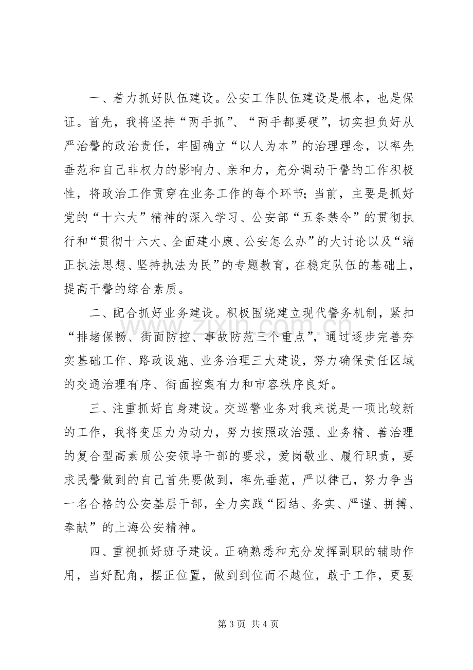 交巡警支队副政治教导员竞聘演讲稿范文.docx_第3页