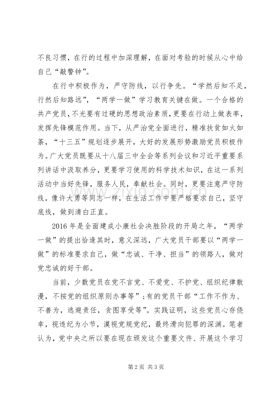 两学一做争先锋,比学赶超展风采演讲稿范文.docx_第2页