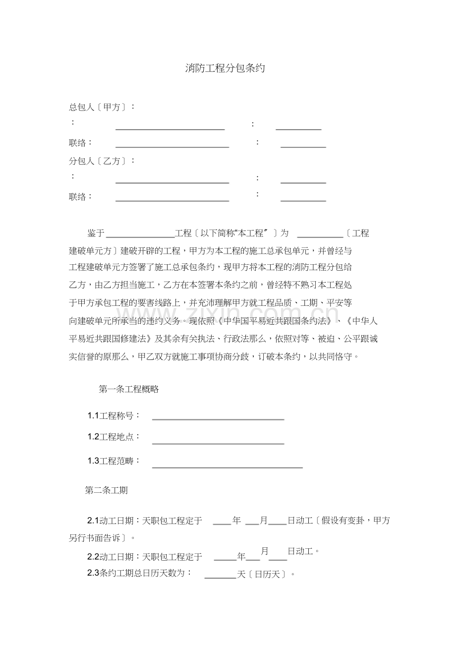 消防工程分包合同 (2).docx_第2页