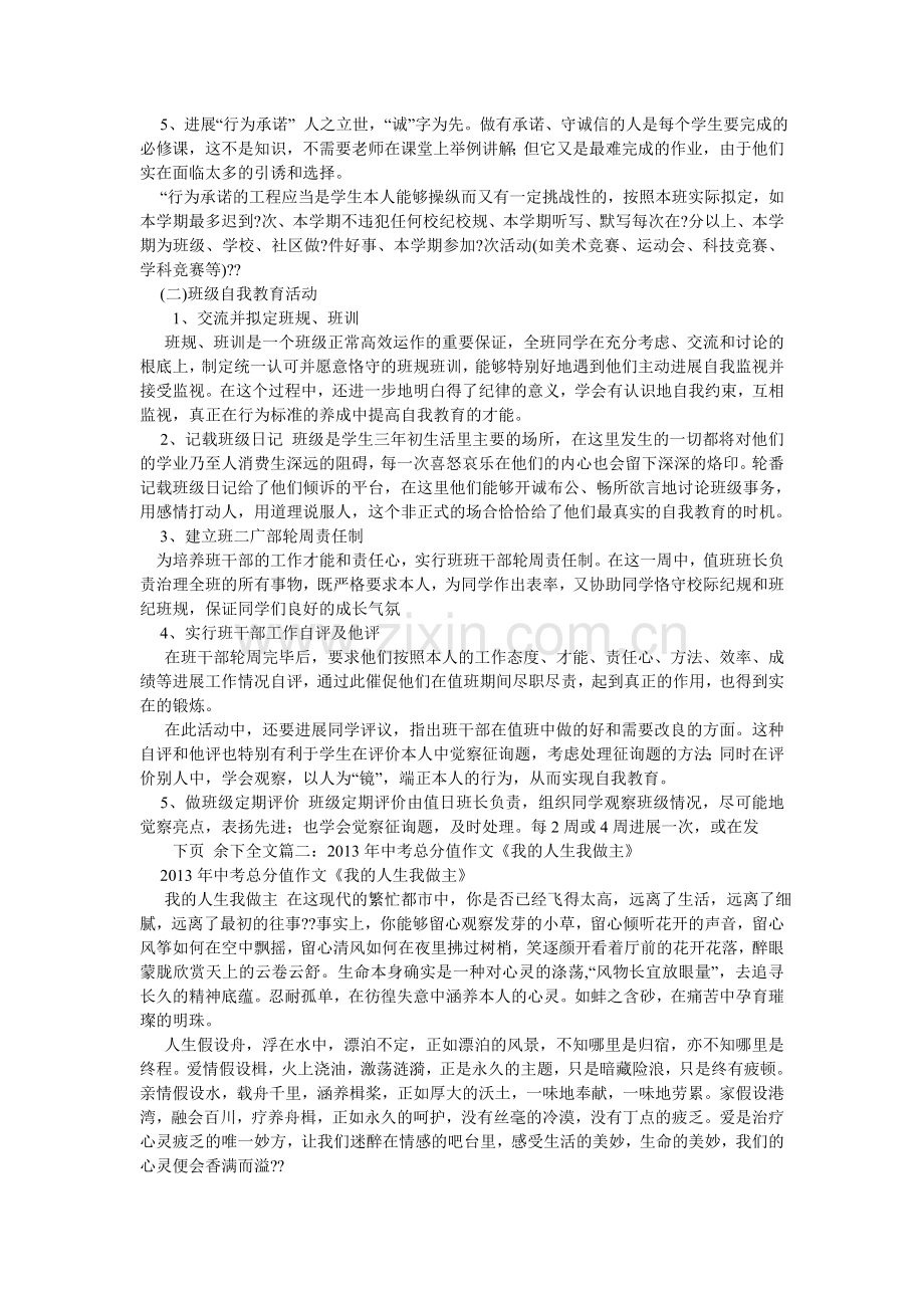 我的人生旅途作文800字.doc_第3页