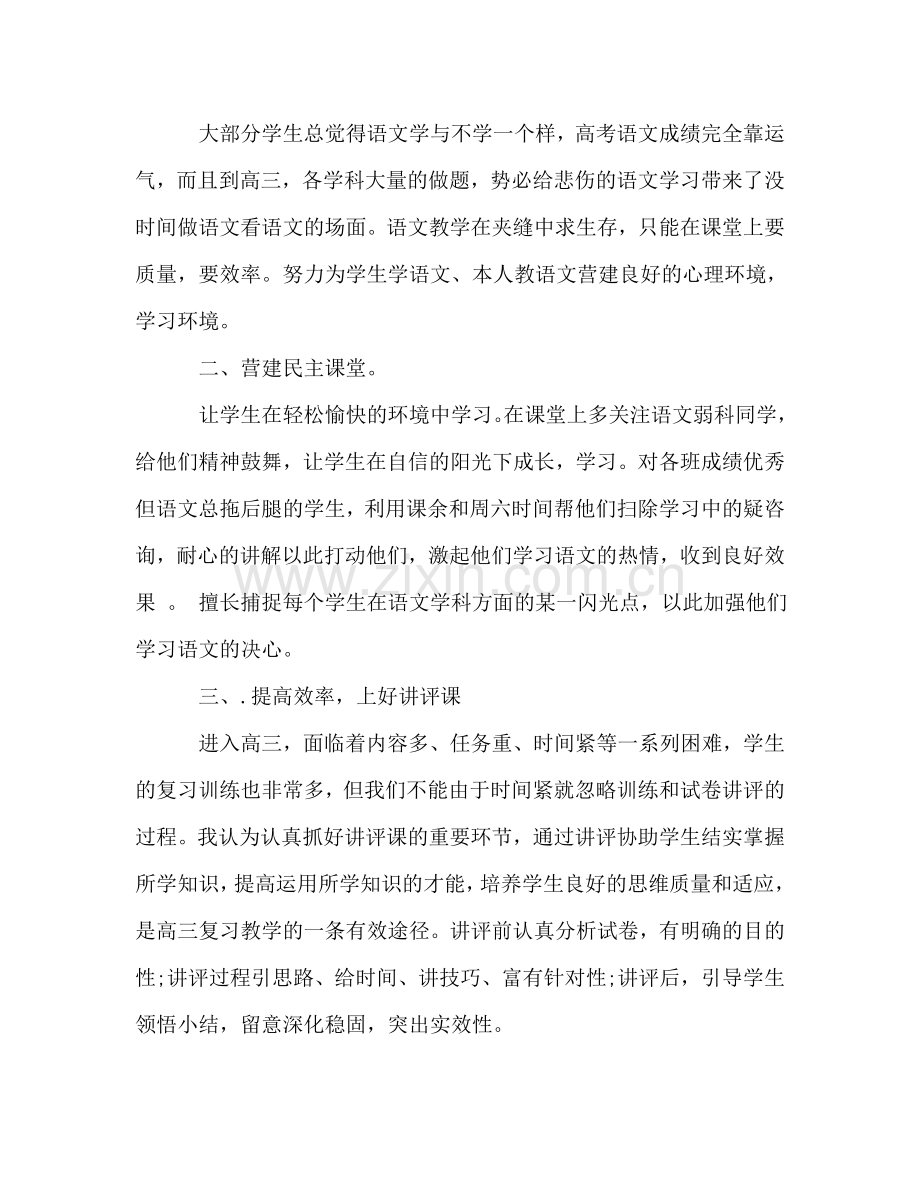 高中语文教师期末工作参考总结（通用）.doc_第2页