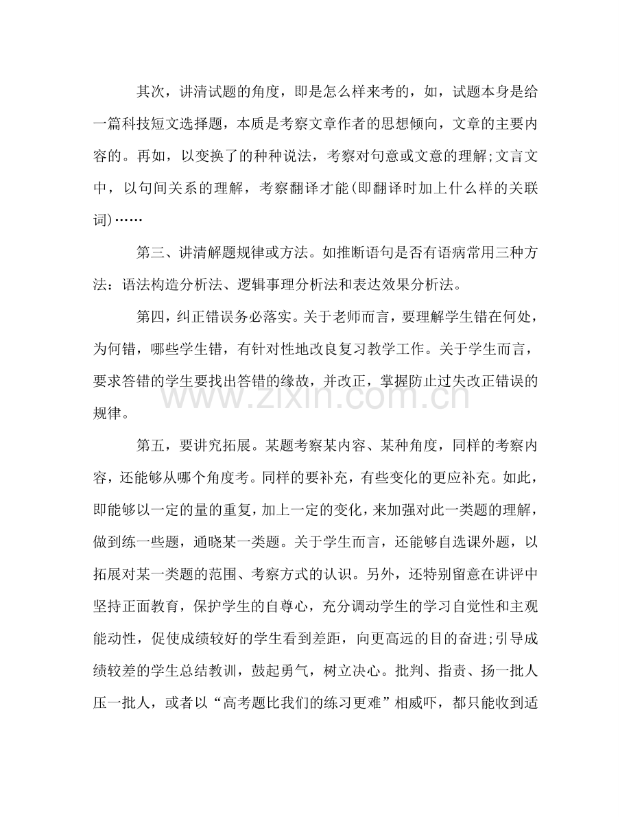 高中语文教师期末工作参考总结（通用）.doc_第3页