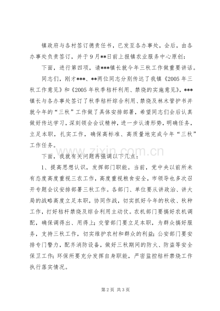 镇三秋工作会议主持词 (2).docx_第2页