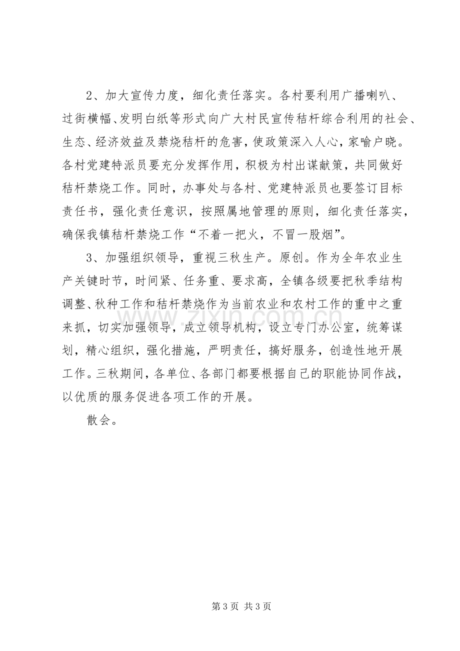 镇三秋工作会议主持词 (2).docx_第3页