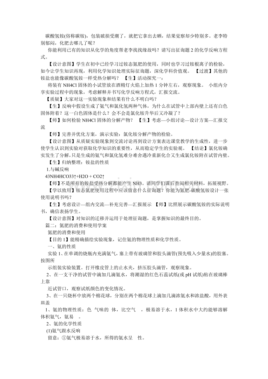 高中氮肥的生产和使用学案教案.doc_第2页