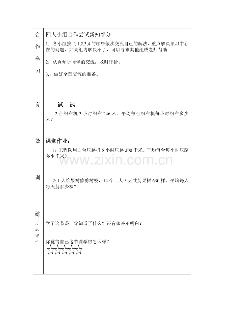 解决问题（二）导学案.doc_第2页