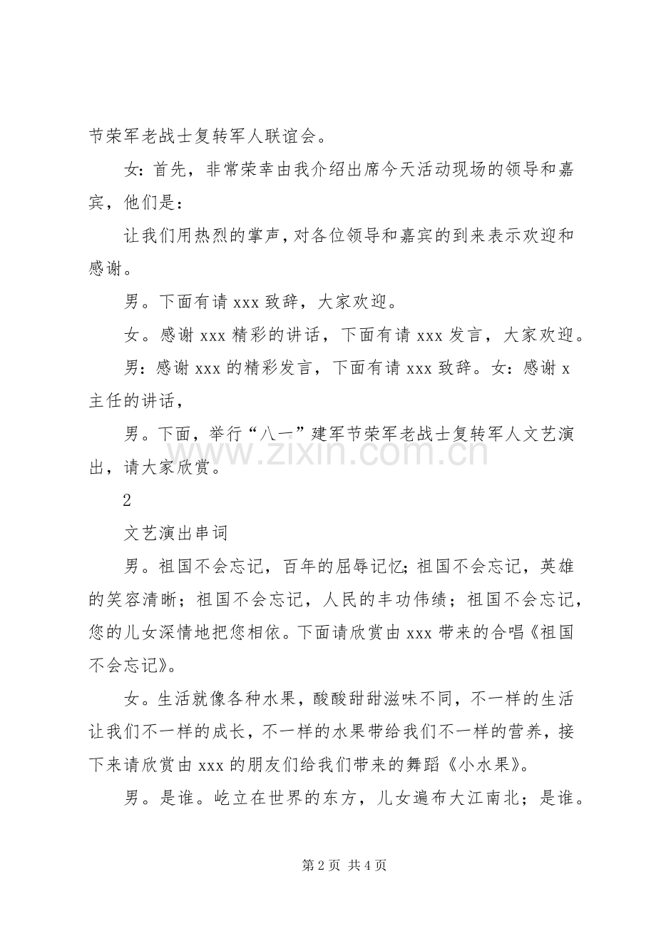 XX年社区纪念八一建军节主持稿(2).docx_第2页