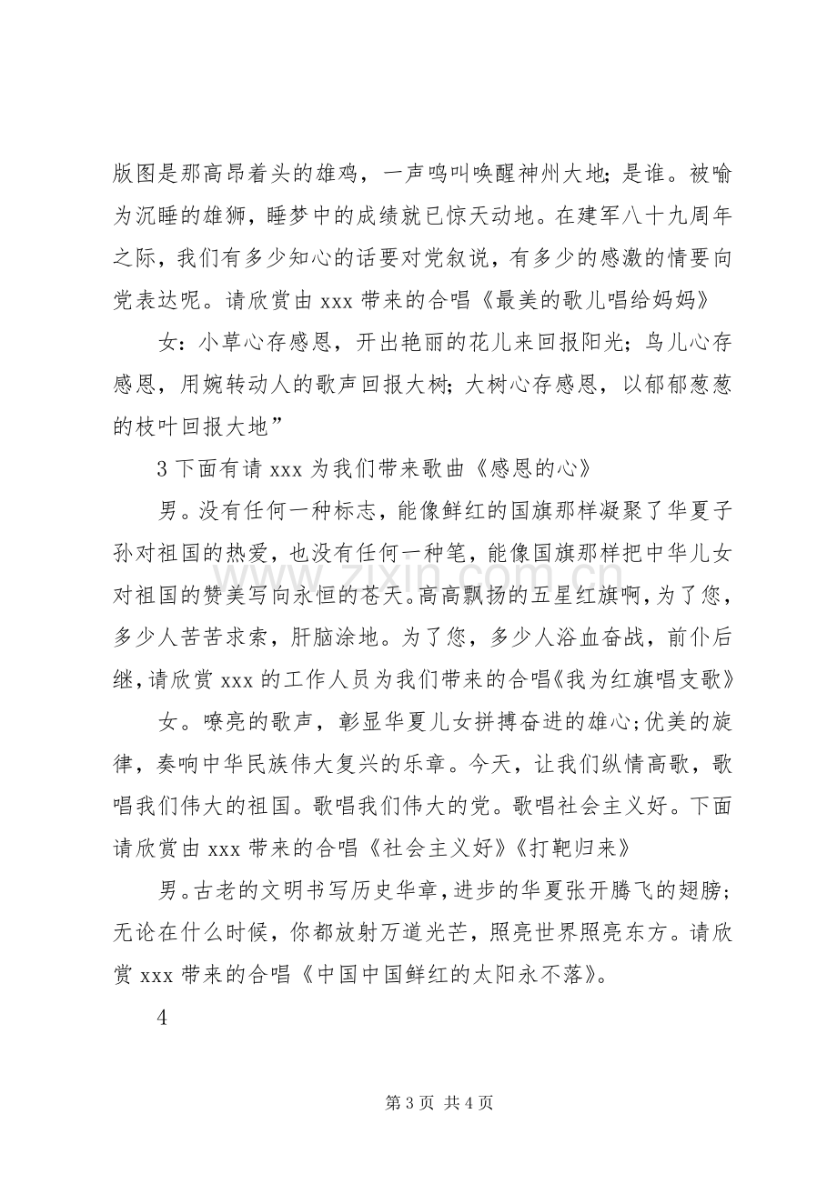 XX年社区纪念八一建军节主持稿(2).docx_第3页