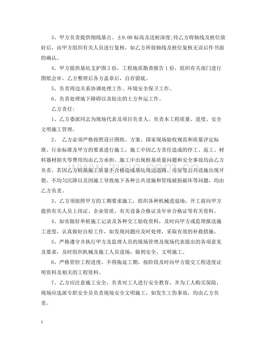 深基坑支护施工合同样本.docx_第3页