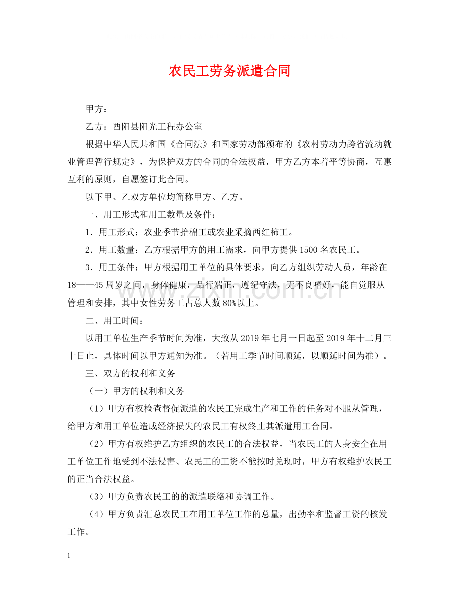 农民工劳务派遣合同.docx_第1页