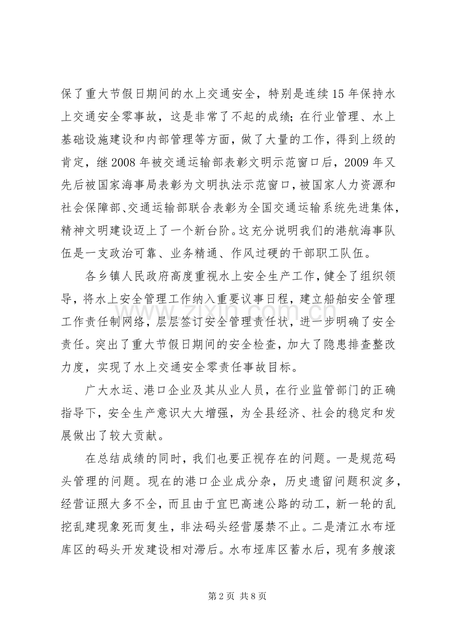 全县水上交通安全工作会议讲话.docx_第2页