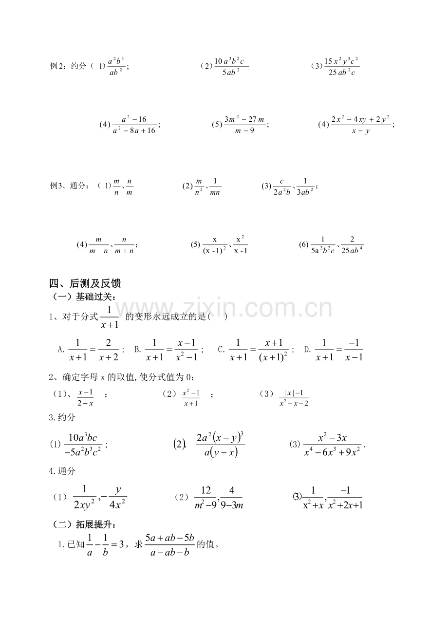 第一课时分式(复习导学案).doc_第2页