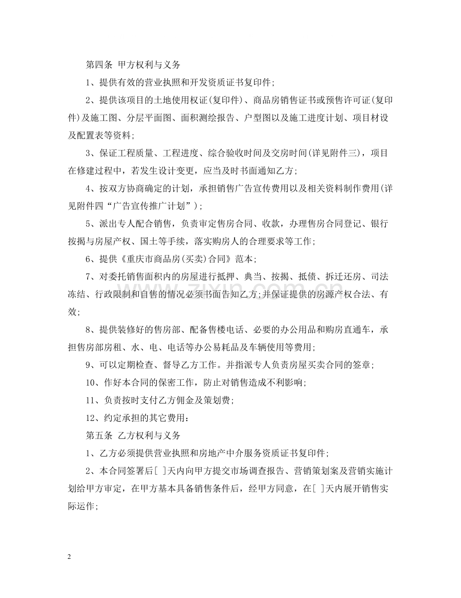 委托销售代理合同范本.docx_第2页