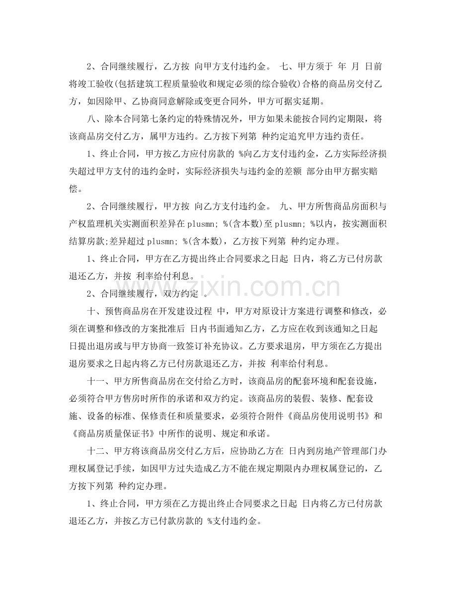 商品房预售买卖合同.docx_第2页