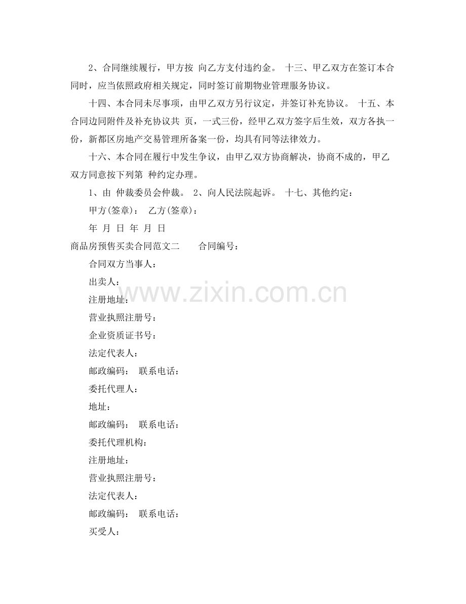 商品房预售买卖合同.docx_第3页