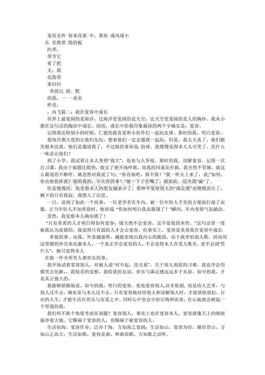 关于宽容作文800字.doc_第2页