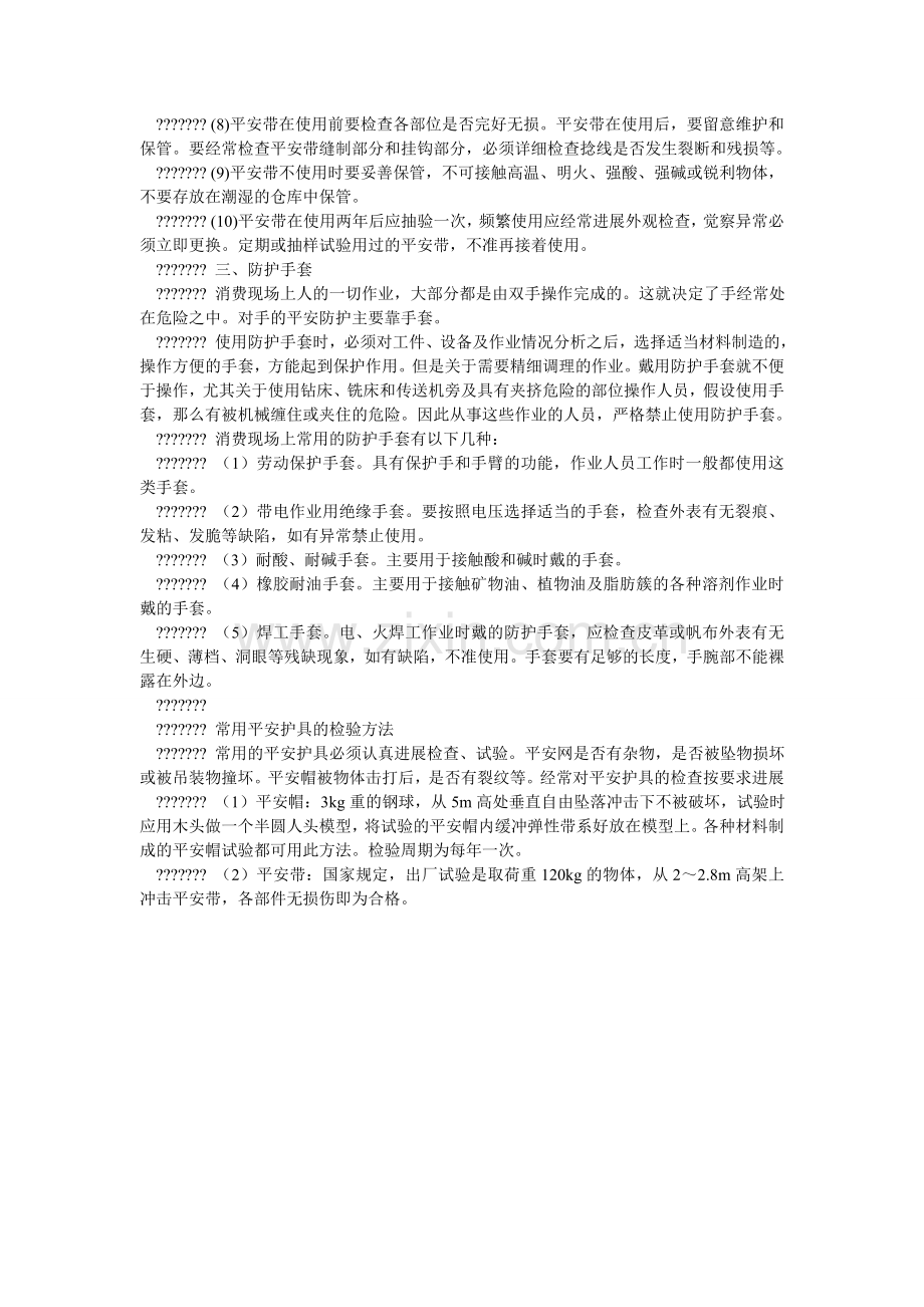 劳保及消防安全防护用品管理办法.doc_第2页