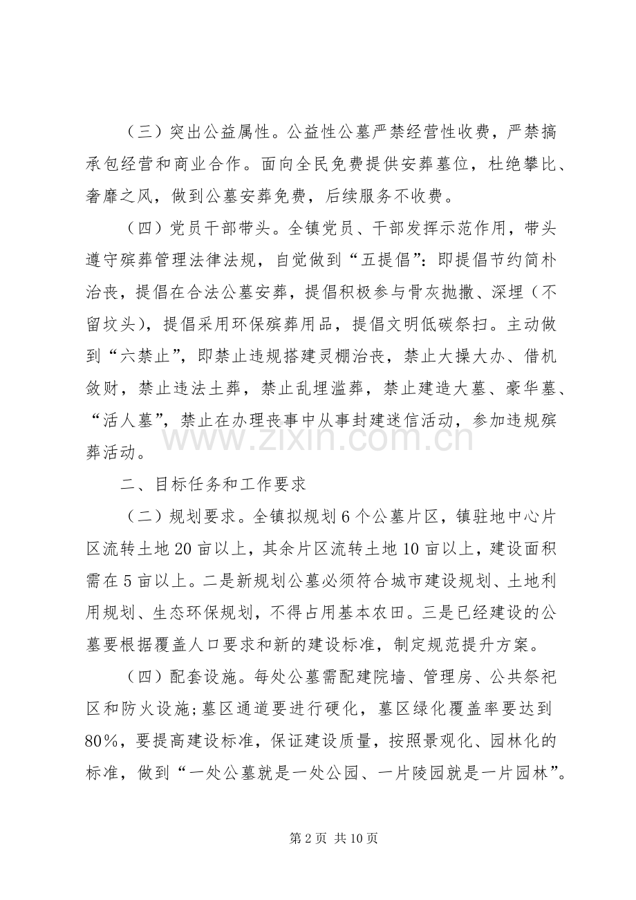 殡葬改革实施方案（范文3篇）.docx_第2页