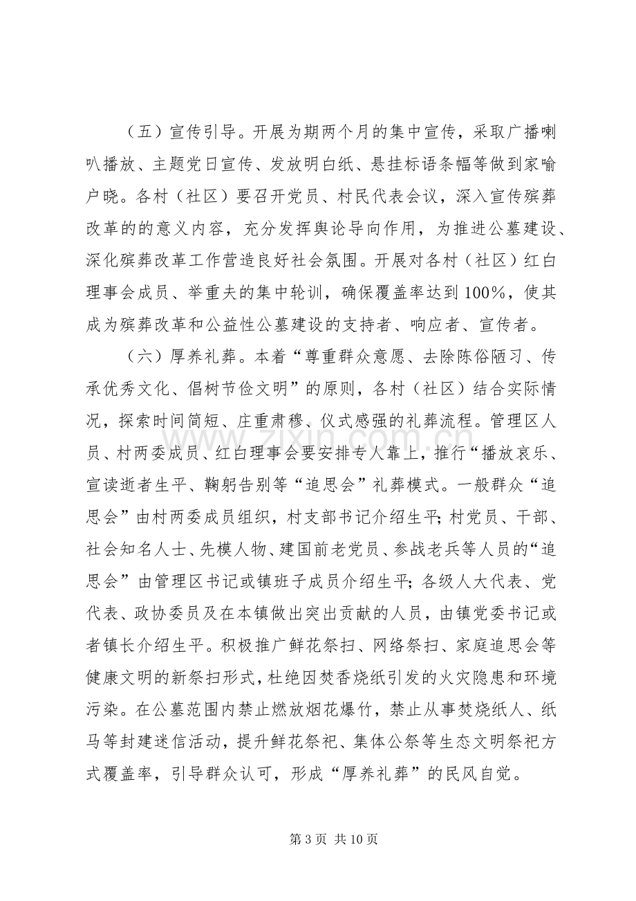 殡葬改革实施方案（范文3篇）.docx_第3页