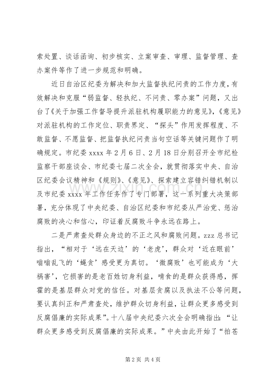 环保局书记XX年党风廉政建设工作会议发言.docx_第2页