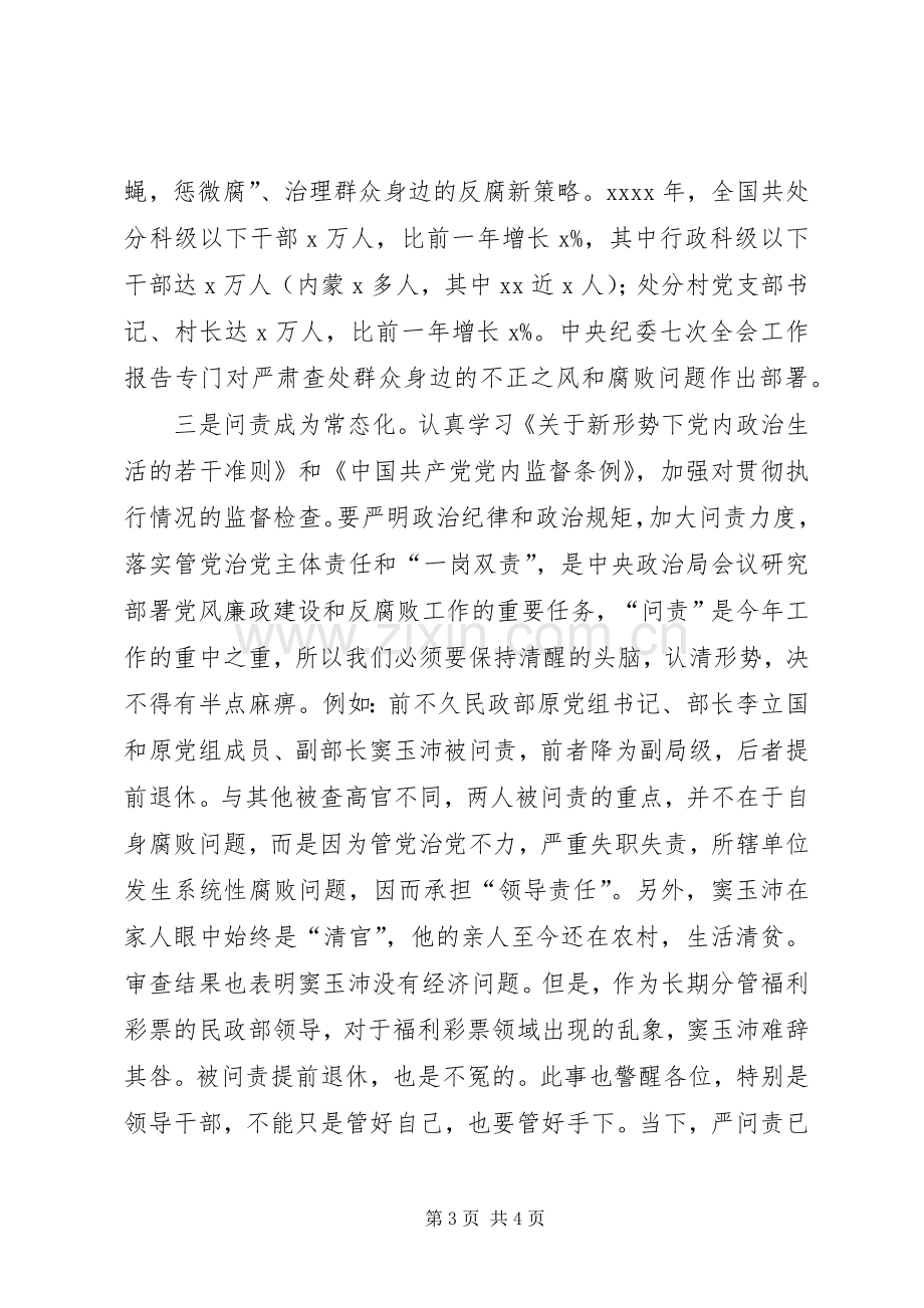 环保局书记XX年党风廉政建设工作会议发言.docx_第3页