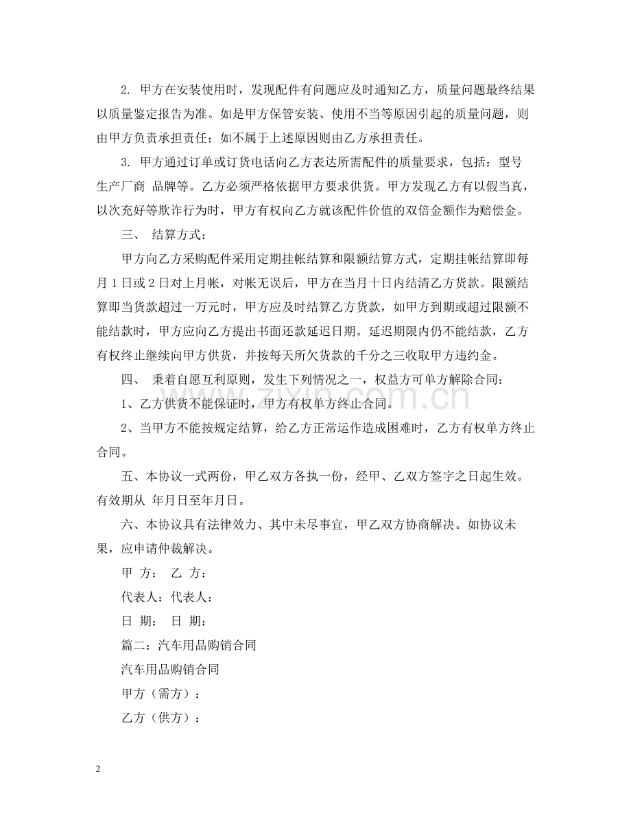 汽车用品供货合同.docx_第2页