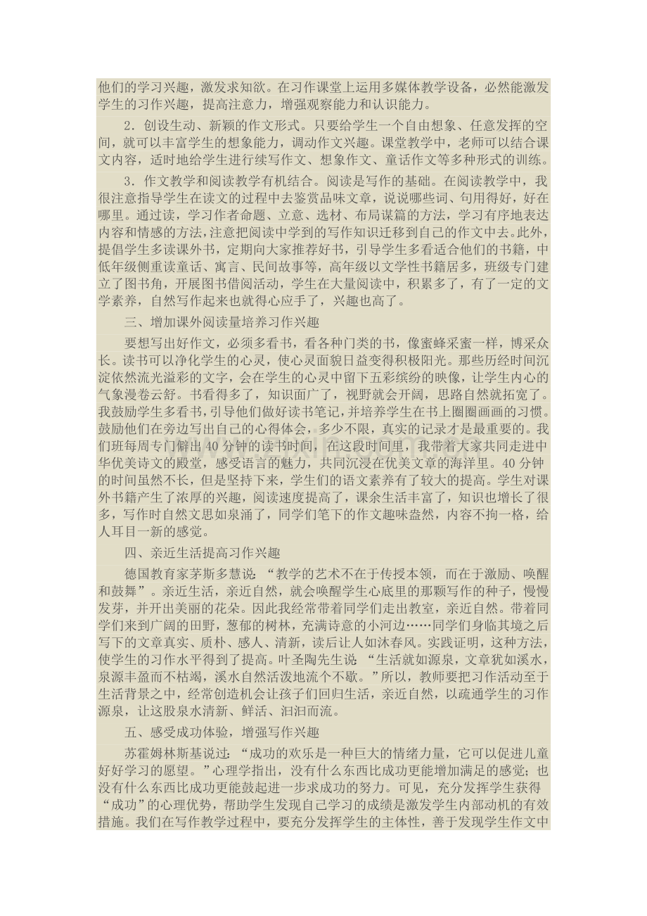 浅谈如何提高学生的习作兴趣.doc_第2页