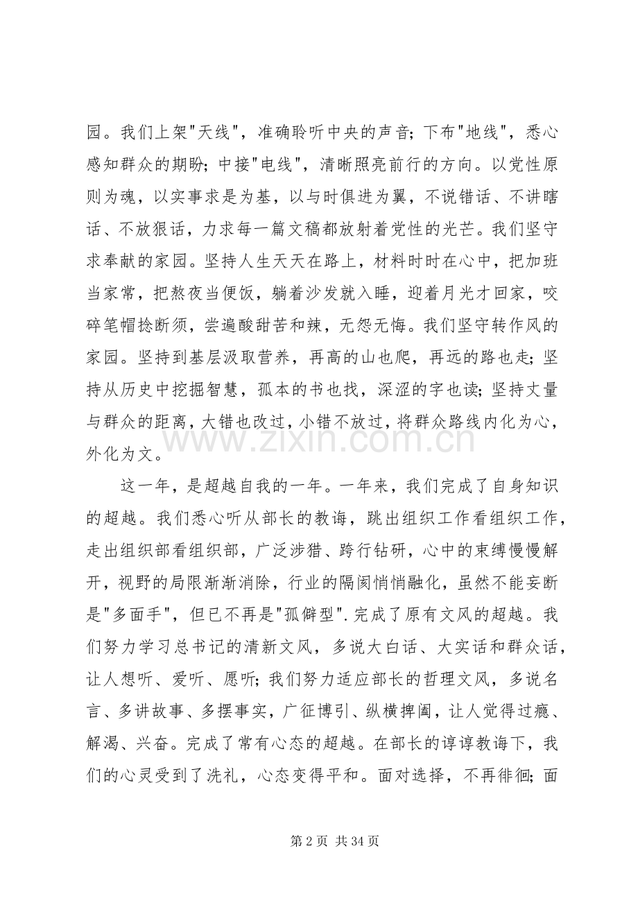 市组织工作务虚会上发言材料.docx_第2页