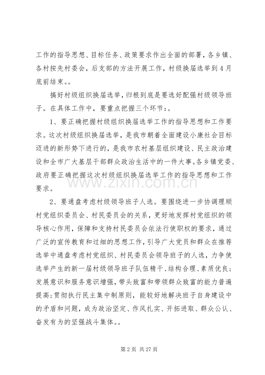 培训会议结束时的讲话.docx_第2页