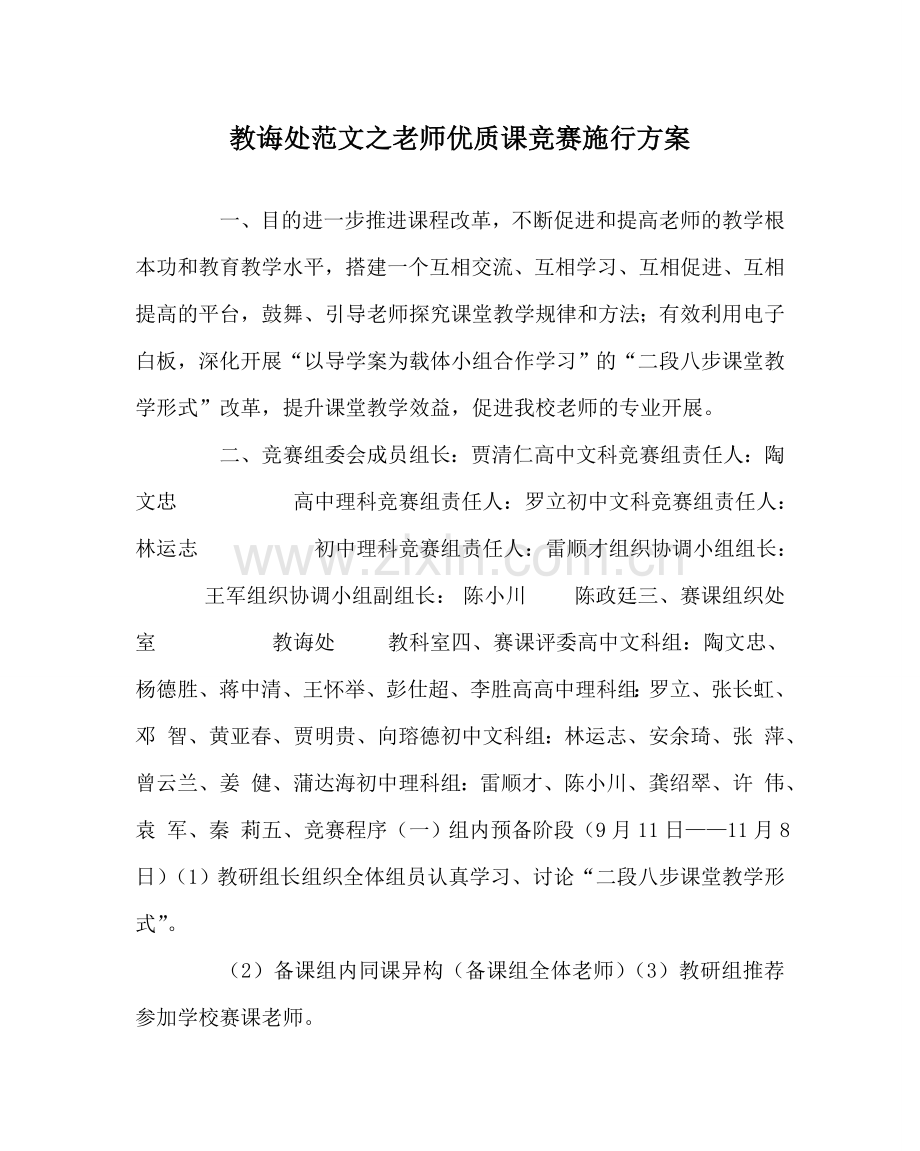 教导处范文教师优质课竞赛实施方案.doc_第1页