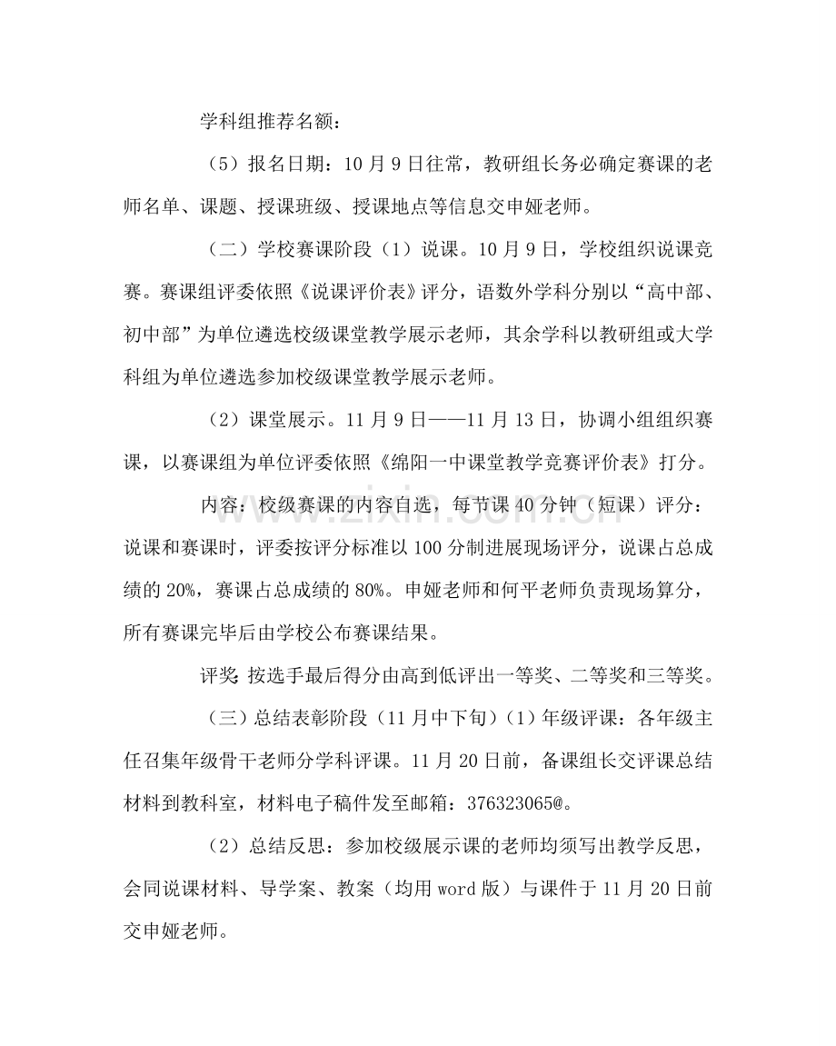 教导处范文教师优质课竞赛实施方案.doc_第2页