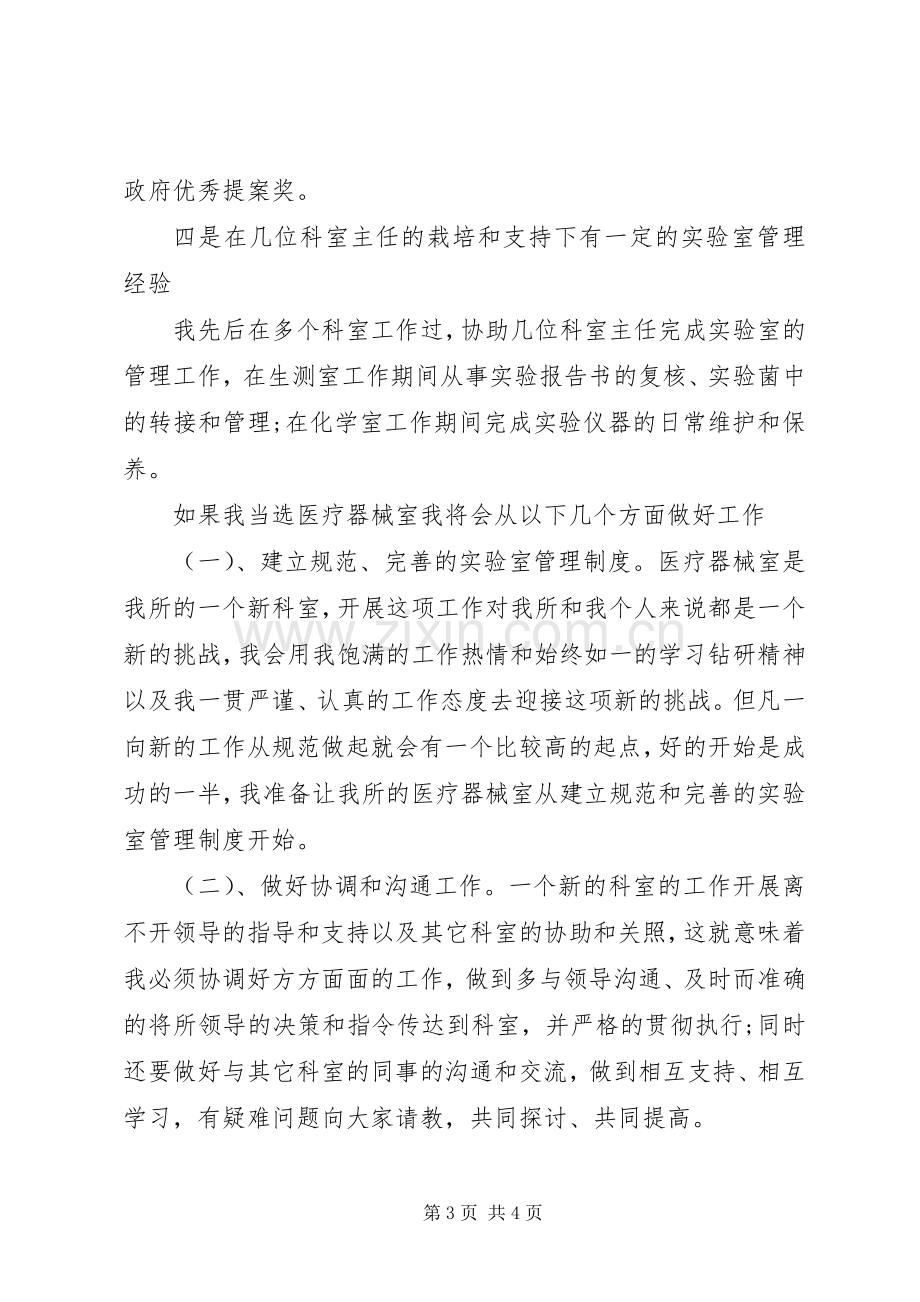 医院主任竞聘演讲稿.docx_第3页