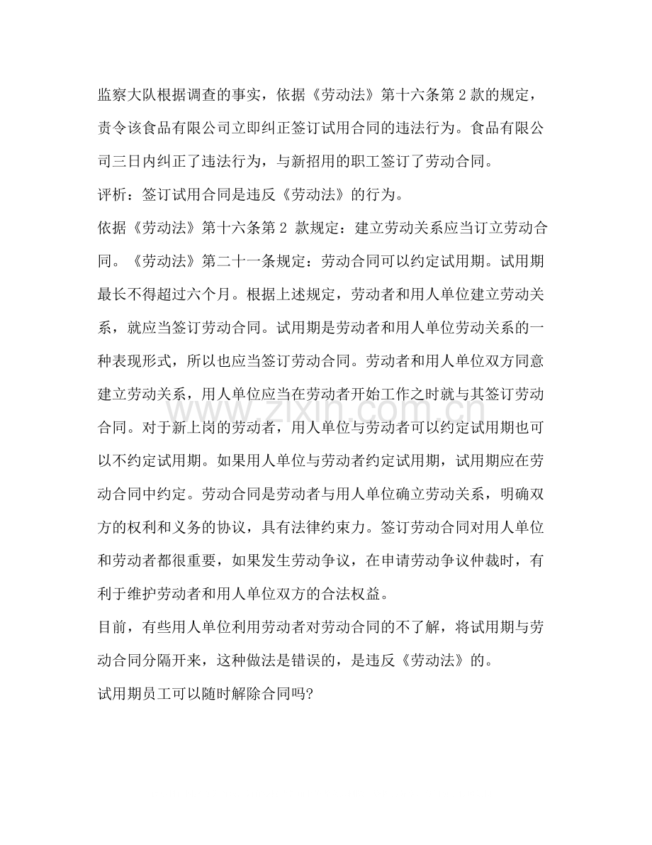 试用期没签合同辞职2).docx_第2页