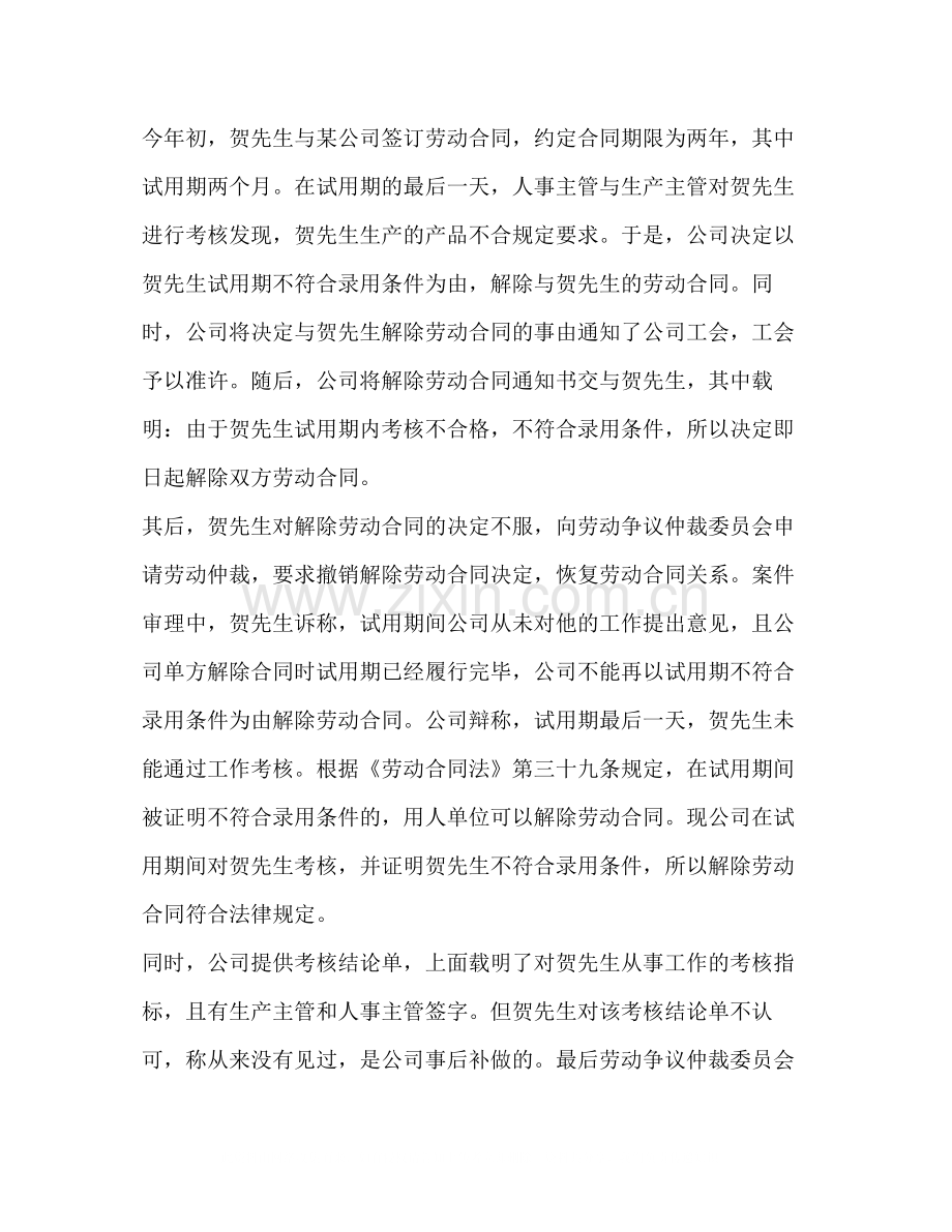 试用期没签合同辞职2).docx_第3页