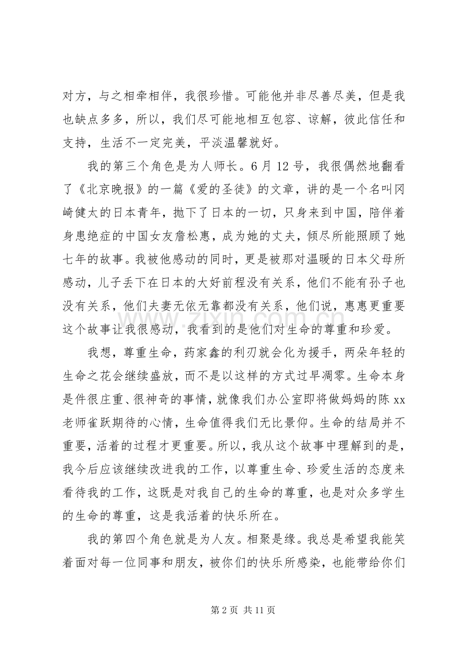 优秀党员发言稿范文范文5篇.docx_第2页