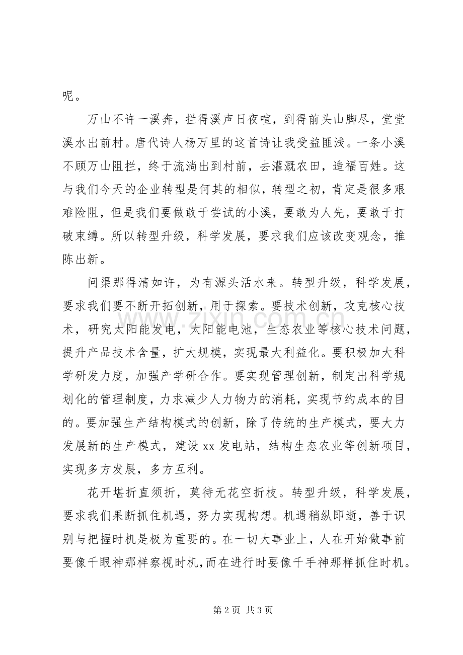 企业转型发展演讲稿稳中求进思变革,转型发展谱华章 (2).docx_第2页