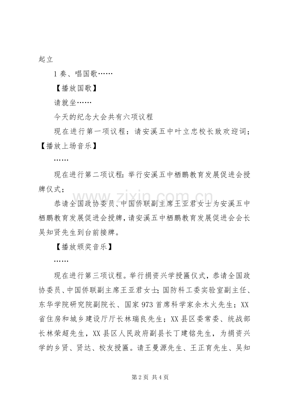 江都区二中60周年校庆主持稿.docx_第2页