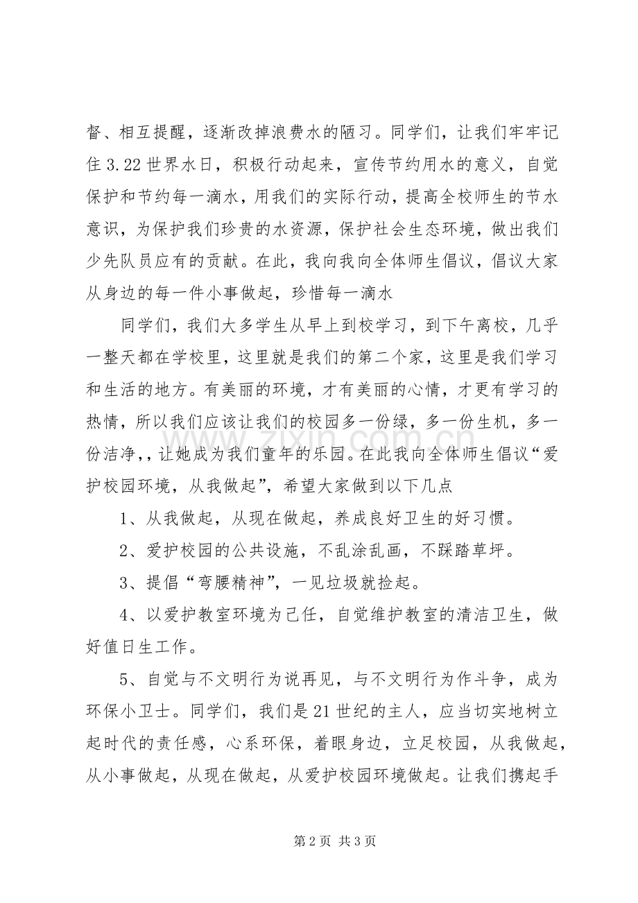 升旗仪式环保讲话.docx_第2页