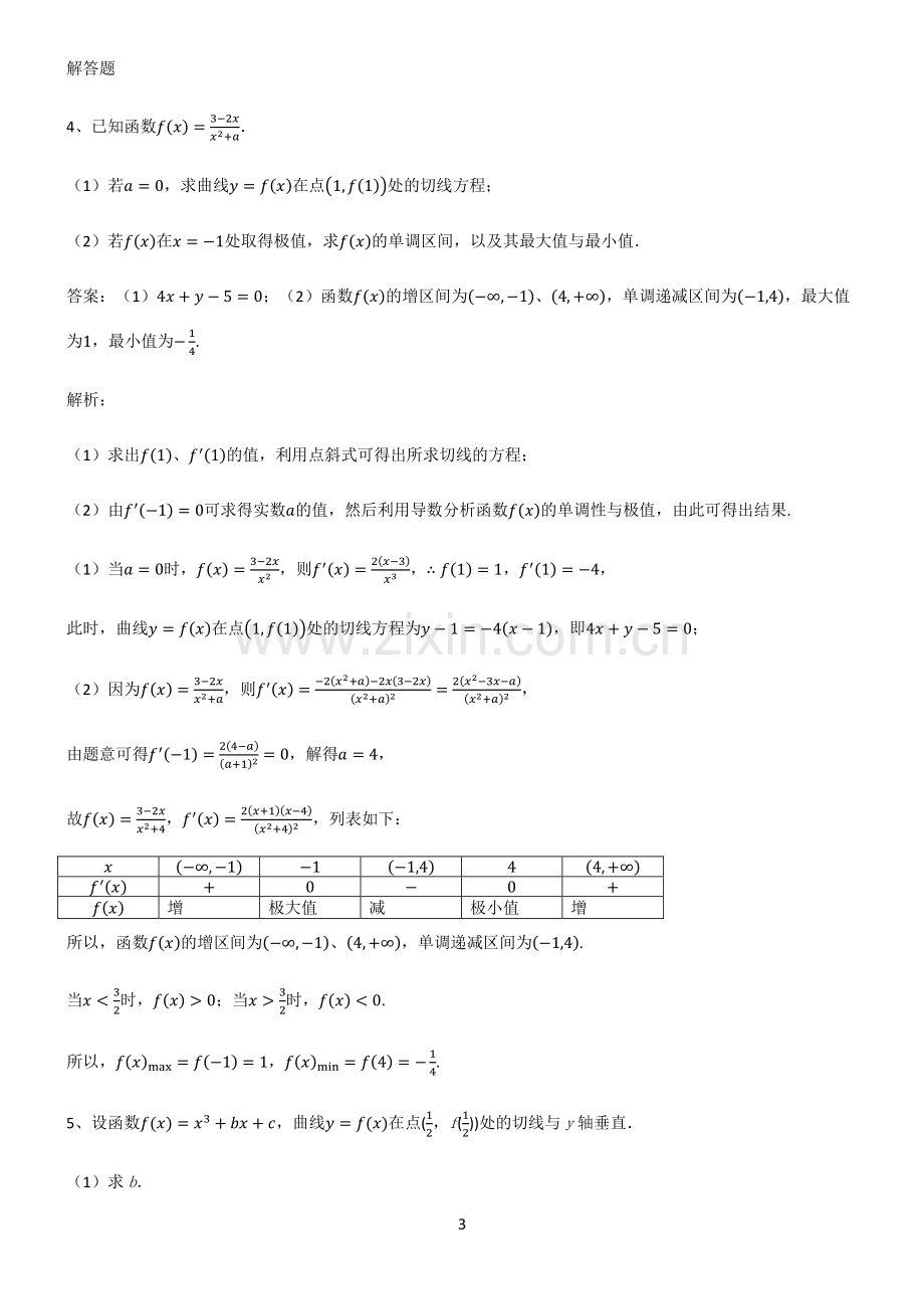 通用版2023高中数学导数及其应用基础知识手册.pdf_第3页