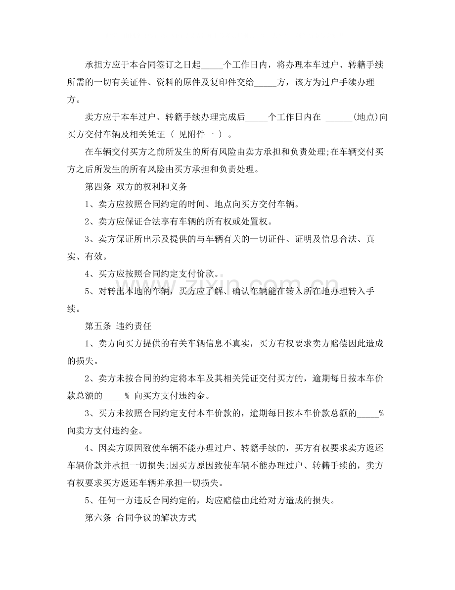 简单二手车买卖合同协议书.docx_第2页