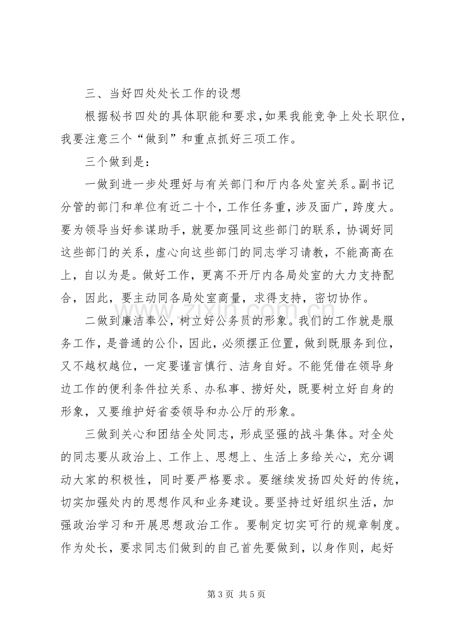 省委办公厅秘书处处长职位竞聘演讲稿范文.docx_第3页