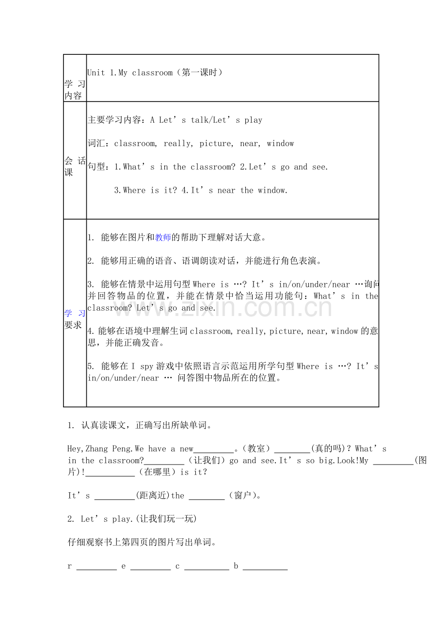 四年级上第一单元教案.doc_第1页