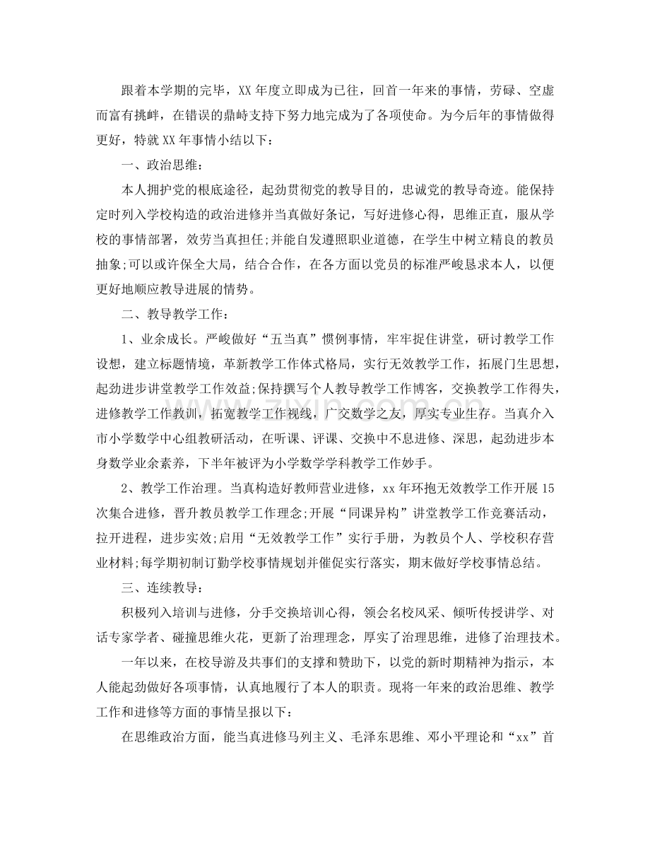 2024年教师年终考核工作参考总结.doc_第2页